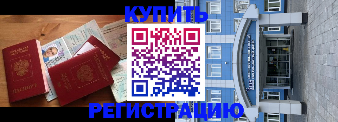 временная регистрация купить в Каменск-Шахтинском