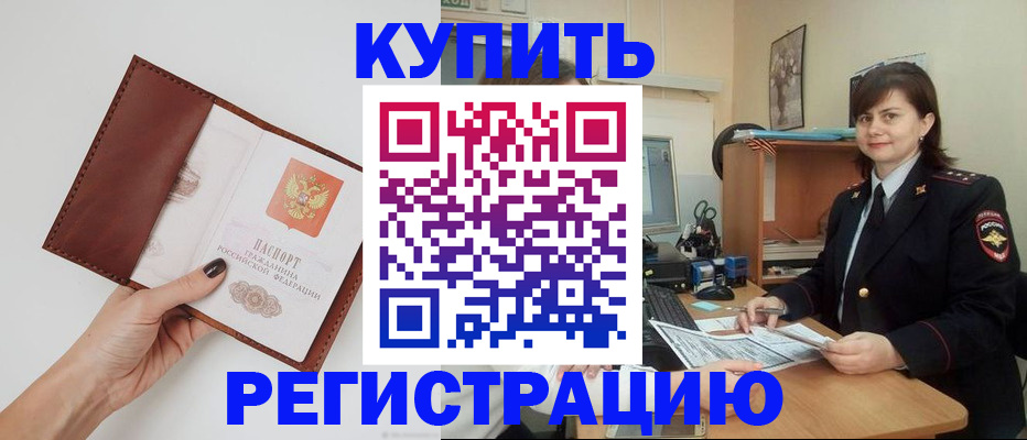 прописка 2025 в Каменск-Шахтинском